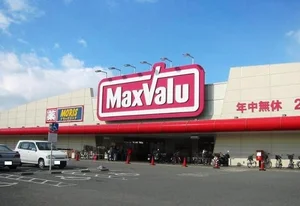 「マックスバリュ安田店」さんまで、徒歩14分♪