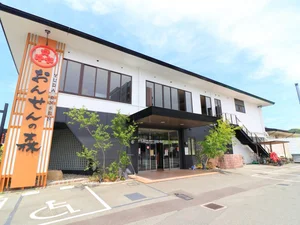 おんせんの森　車で8分