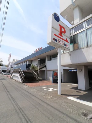 下関ロイヤルボウル　徒歩3分