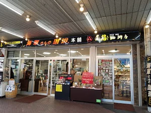 昴珈琲店 呉本店まで徒歩３分