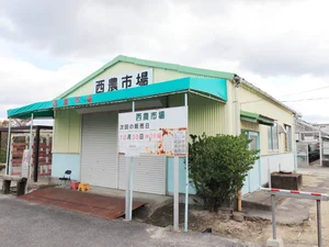 西農市場まで徒歩15分