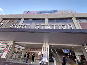 ゆめタウン呉まで徒歩１２分