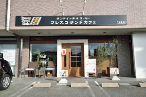 フレスコサンドカフェ 西条店まで車で７分