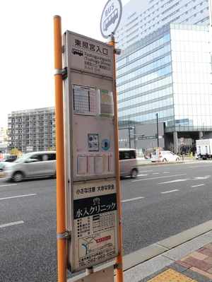 東照宮入口　バス停まで徒歩３分