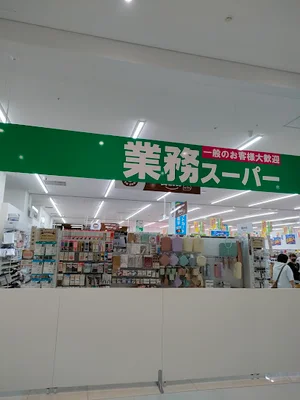 業務スーパー徳山デッキ店