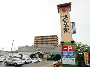 湯楽温泉まで車で4分、1.7km｡