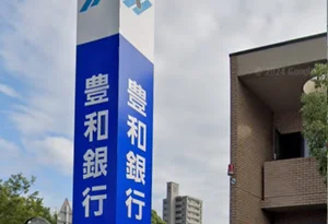 豊和銀行 上野支店