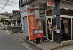 大分錦町郵便局