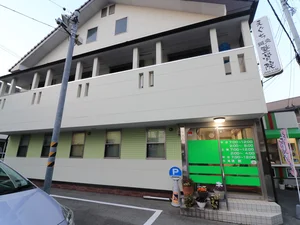 えぐち鍼灸整骨院