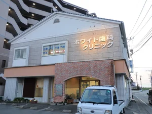 ホワイト歯科クリニック