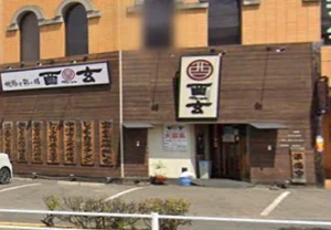 地鶏と彩の膳 酉玄