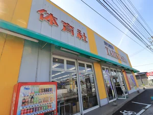 (株)体育社 東広島店まで徒歩7分