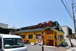 長浜ラーメン博多屋 大竹店まで徒歩４分　