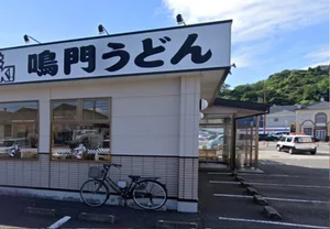 鳴門うどん西大分店