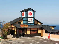 神崎温泉 天海の湯
