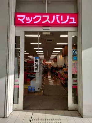 マックスバリュエクスプレス 広島駅北口店まで徒歩12分