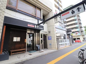 焼肉白李 じぞう通り店まで徒歩３分