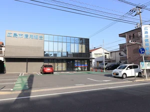 広島市信用組合