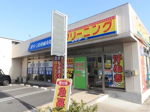 楽らく接骨鍼灸院&クリーニング