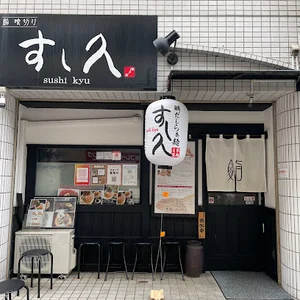 鯛だしらぁ麺 久九(ひさきゅう)まで徒歩1分