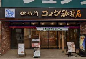 コメダ珈琲店 大分中央町店