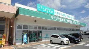 ザグザグ 駅家店
