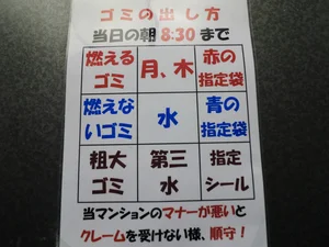 ゴミ捨てカレンダー