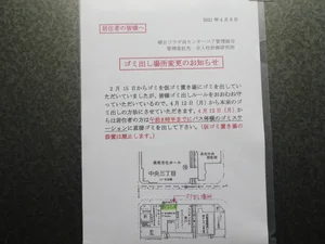 ゴミ捨て場案内