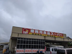 業務用食品スーパー 竹原店まで徒歩8分