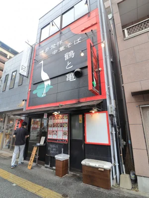 中華そば 鶴と亀