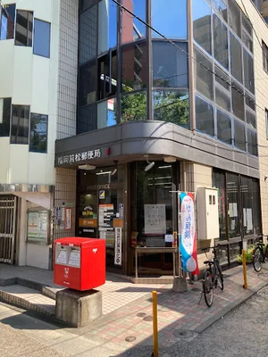 福岡筥松郵便局