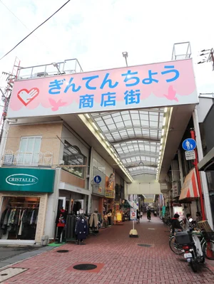 ぎんてんちょう商店街