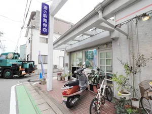 道の駅　整骨院