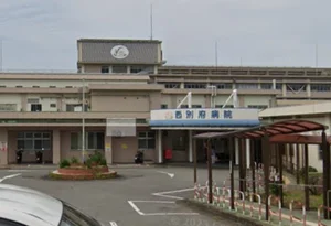 国立病院機構西別府病院