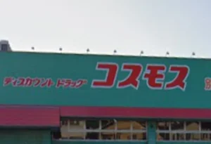 ドラッグストアコスモス 石垣店