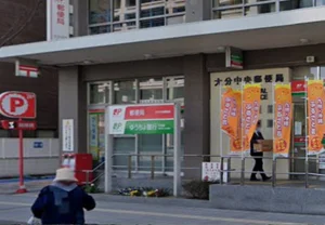 大分中央郵便局