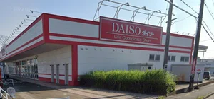 ダイソー うきのじょうフェニックスガーデン店