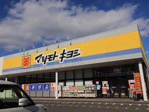 マツモトキヨシ 南宮崎店