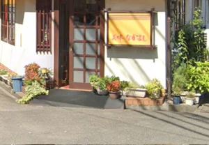 美味なかよし