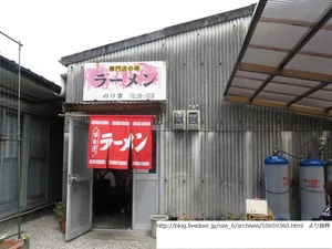 のり吉ラーメン