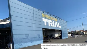 スーパーセンタートライアル宮崎恒久店