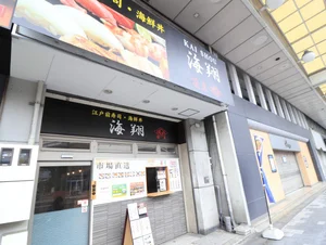 江戸前寿司　海翔