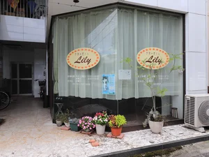 手もみ屋　リリー