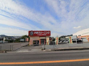 小柴クリーニング&コインランドリー 八本松店まで車で７分