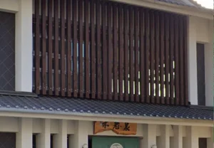不老泉