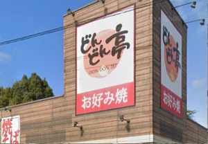 どんどん亭 中津店