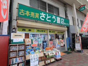 さとう書店