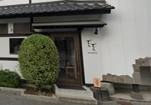 でんでん