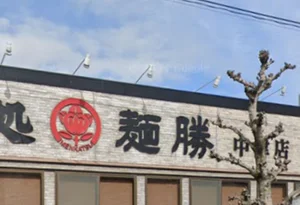 麺勝 中津店