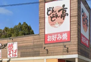 どんどん亭 中津店